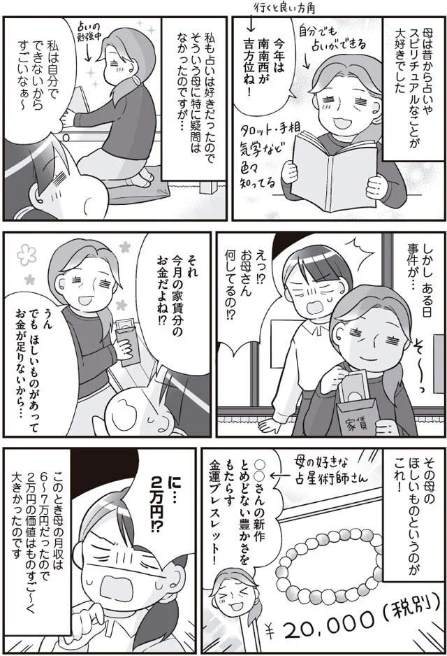 【画像を見る】ある日事件が…