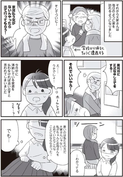 払わなければ追い出す