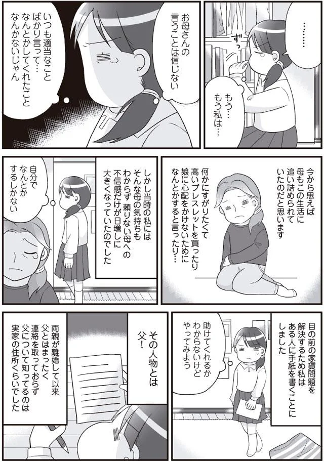 お母さんの言うことは信じない