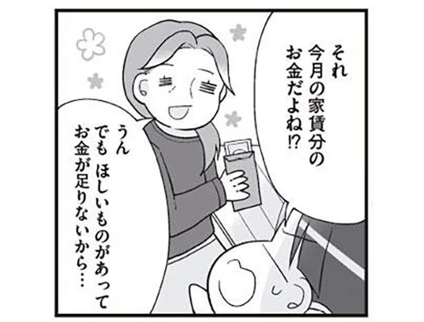家賃分のお金でアクセサリーを買おうとする母!極貧なのにありえない…
