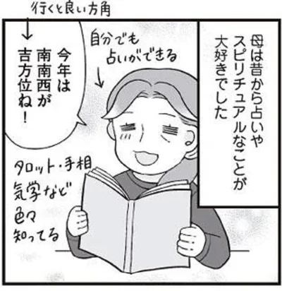 のんきな母