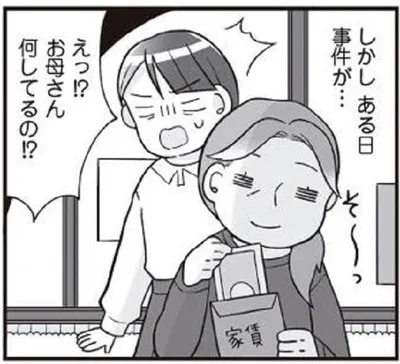 え、それ家賃じゃん！