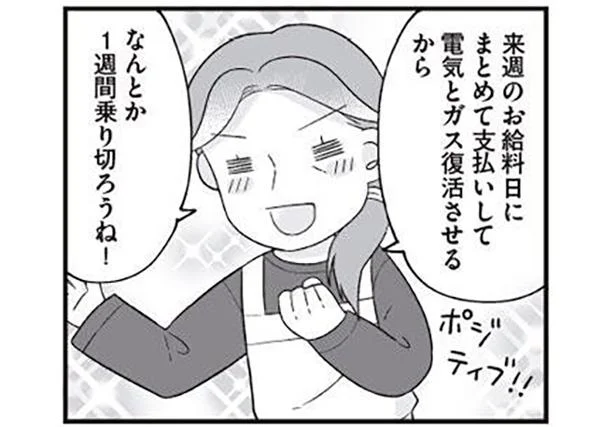 電気&ガス無し生活のスタート
