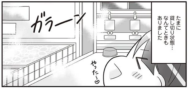 月に一度の贅沢! 広~い湯舟で癒される