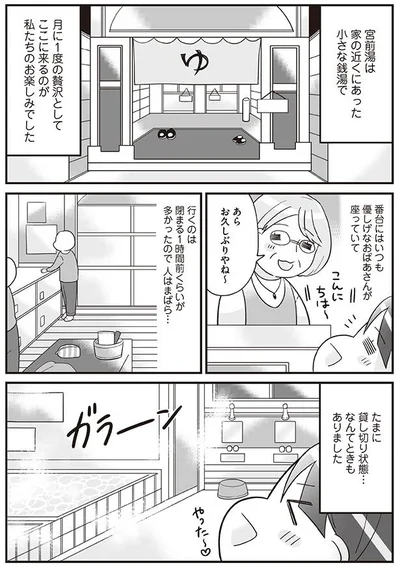 たまに貸し切り状態…なんてときも