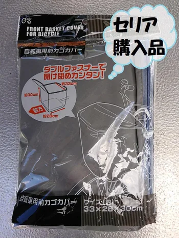 防犯対策に！荷物の飛び出し防止に！【セリア】の「自転車用カゴカバー」で荷物を守ろう