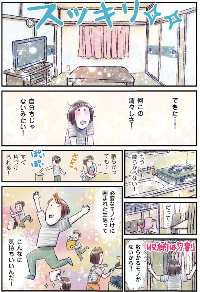 自分ちじゃないみたい！