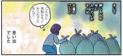 押し入れの中には大量のゴミと思い出が