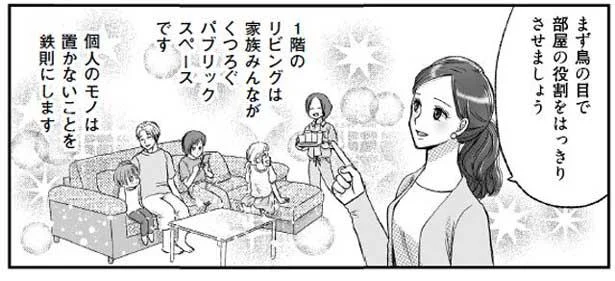 どんな家でも片づけられる3つのメソッドとは？／たった1つの場所を片づければ一生散らからない（3）