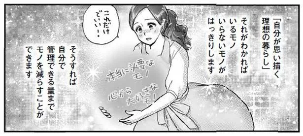 自分が思い描く理想の暮らしがわかれば片づけは成功／たった1つの場所を片づければ一生散らからない（4）