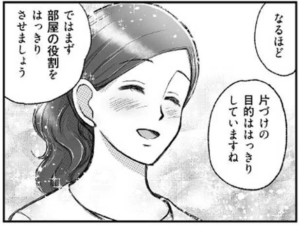 片づけの目的をはっきりさせて、部屋の役割を決める！／たった1つの場所を片づければ一生散らからない（8）