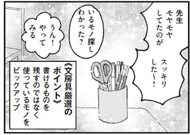 今の自分に本当に必要なモノだけをピックアップ！／たった1つの場所を片づければ一生散らからない（10）