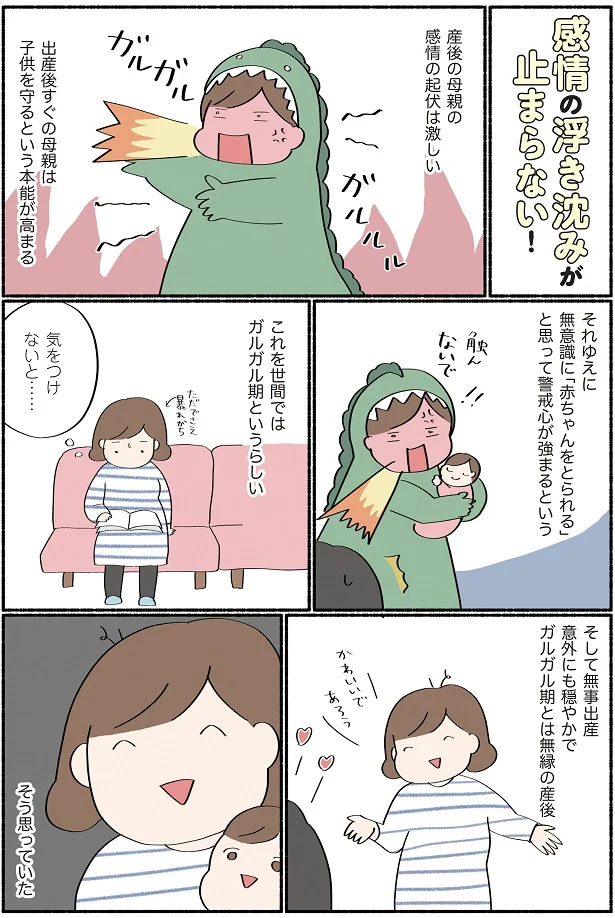 【画像を見る】感情の浮き沈みが止まらない！