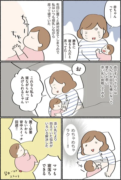 めちゃめちゃラク…！