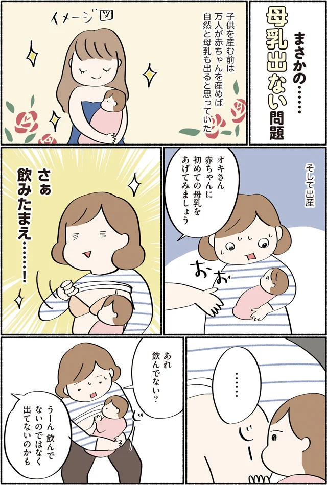 【画像を見る】初めての母乳をあげてみましょう