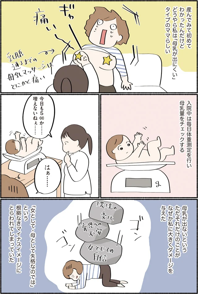 「母乳が出にくい」タイプらしい…