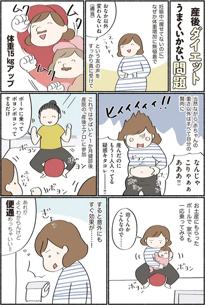 【画像を見る】産後ダイエット上手くいかない問題