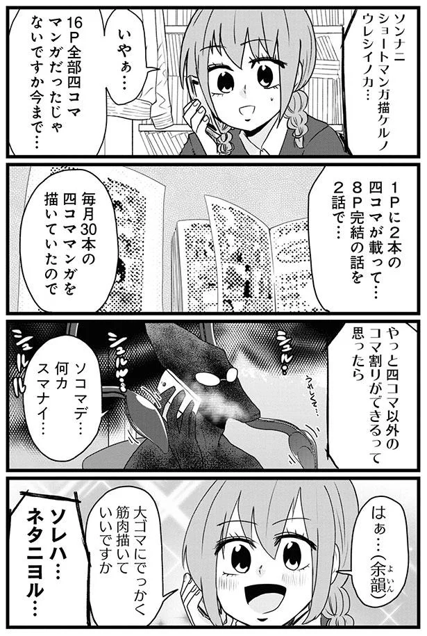 やっと四コマ以外のマンガが描ける日が ッ 腸よ鼻よ04 6 画像3 8 レタスクラブ