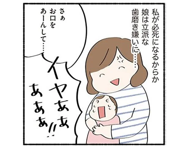 歯磨きが大嫌いな娘…いったいどうすれば？