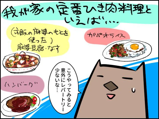 ひき肉料理…どうしてもメニューがワンパターンになりがち