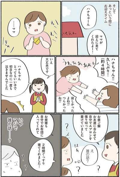 マジで誰の話…？