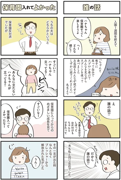 保育園に入れてよかった