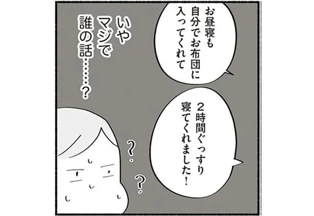 なんでも拒否する娘を保育園に預けたら…