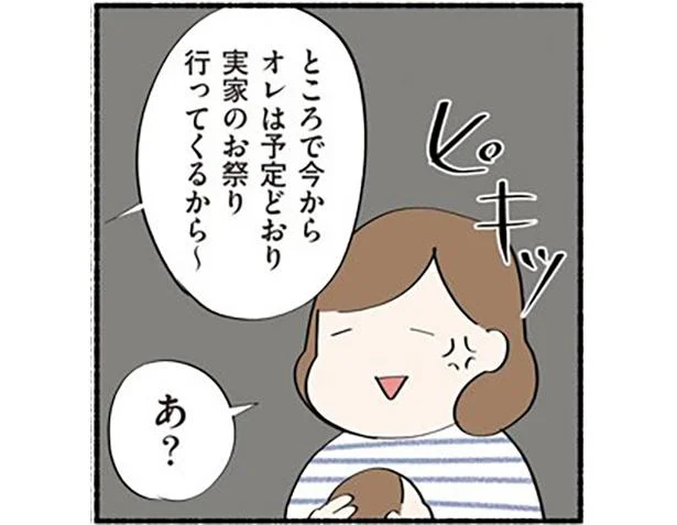 娘が高熱で苦しんでいるのに実家のイベントを優先する夫に…