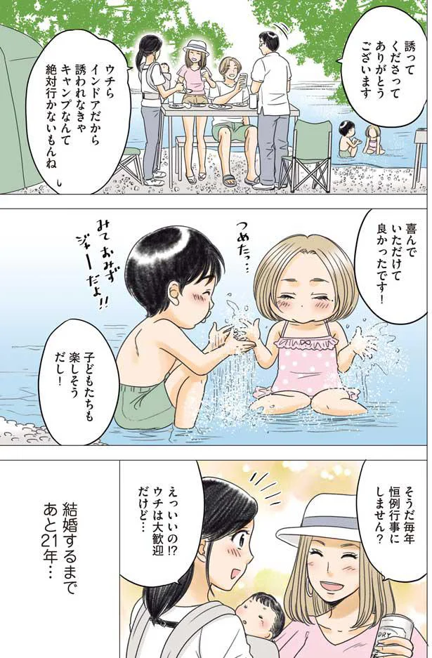 結婚するまであと21年