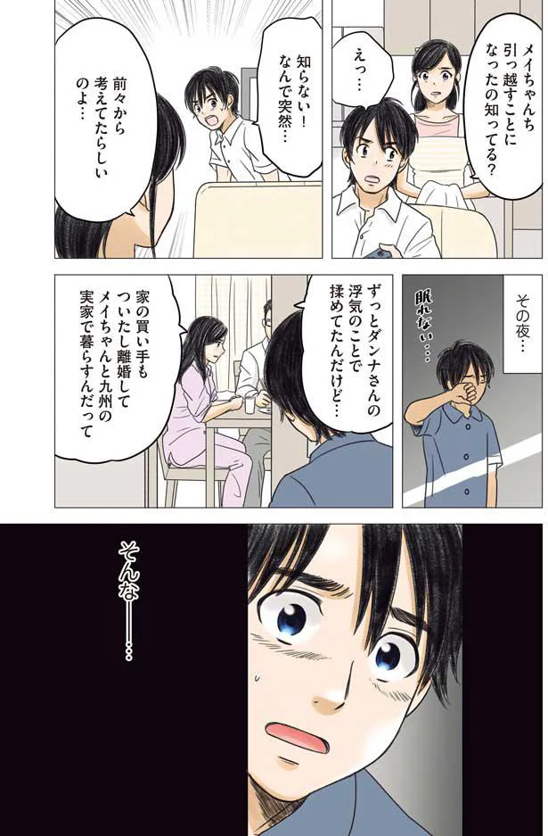 離婚して九州の実家で暮らすんだって