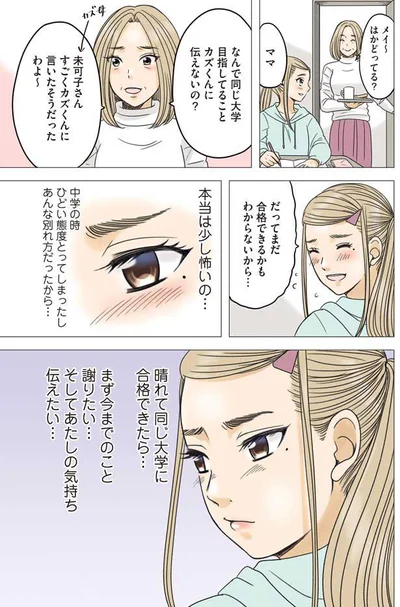 まず今までのこと謝りたい…