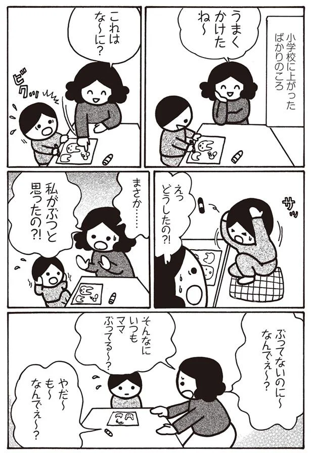 今日もわるい子でした 母から渡される仲直りノート 母がしんどい レタスクラブ 今日もわるい子でした 母から渡される仲直りノート 母がしんどい レタスクラブ