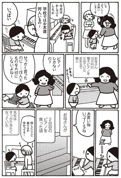 ピアノひかないの？