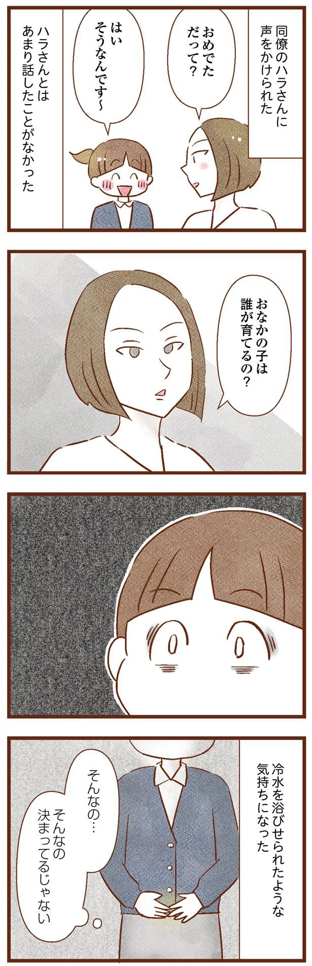 おなかの子は誰が育てるの？ って…