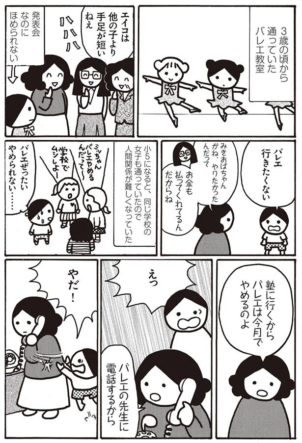 お母さんの言うとおりにしてればいいの 習い事も勝手にやめさせられて 母がしんどい 6 画像2 4 レタスクラブ お母さんの言うとおりにしてればいいの 習い事も勝手にやめさせられて 母がしんどい 6 画像2 4 レタスクラブ