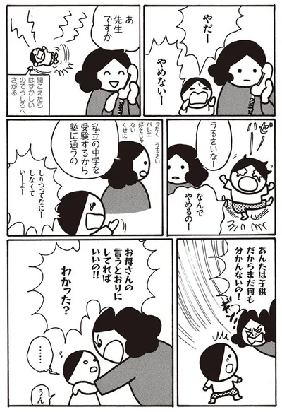 お母さんの言うおりにしてればいいの!!