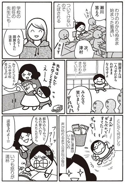  【画像を見る】怒りが満杯でコントロールできない…