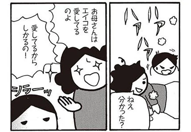 愛してるからしかるの!