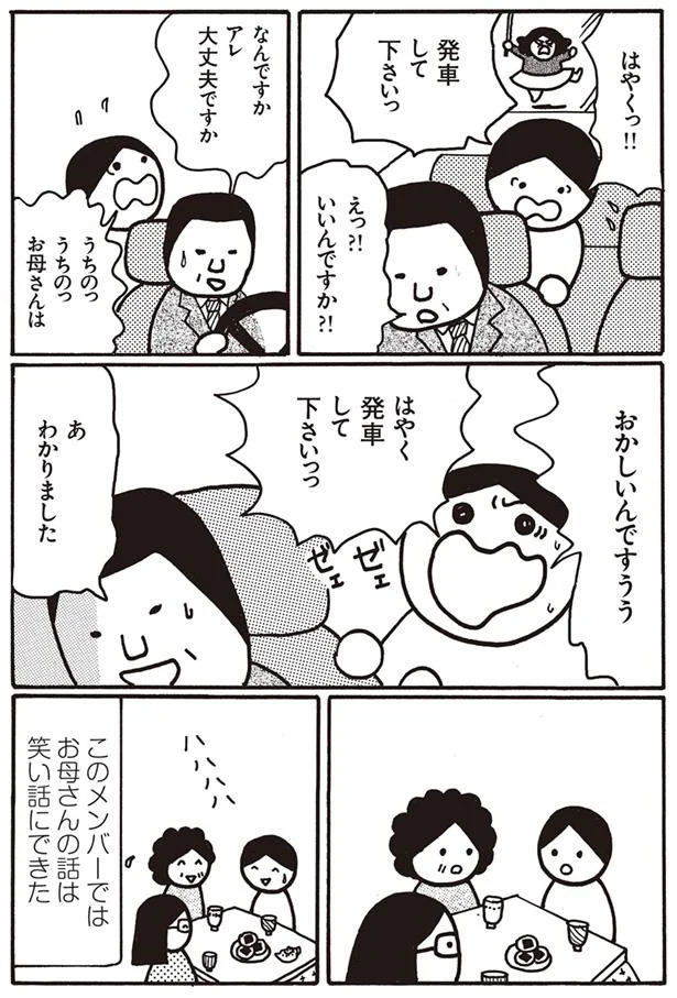 このメンバーではお母さんの話は笑い話にできた