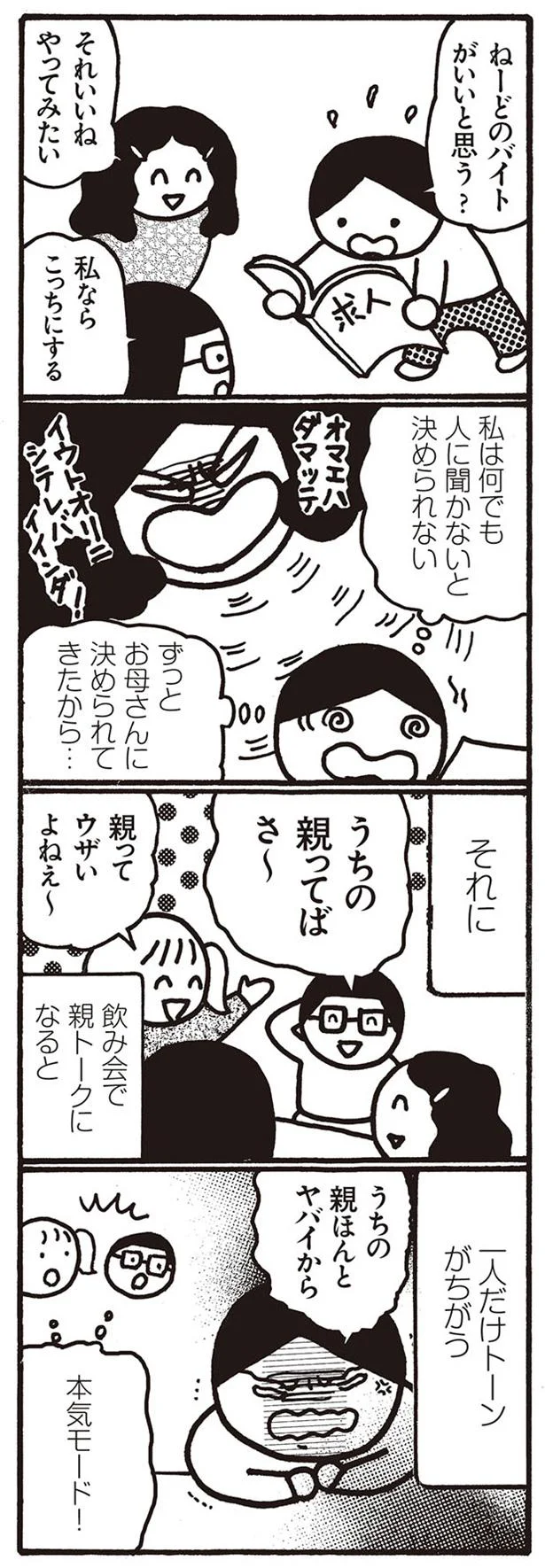  【画像を見る】ずっと母に決められてきたから、人に聞かないと決められない大人に