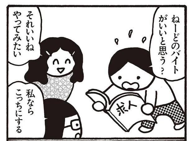 ひとりじゃバイトすら決められない