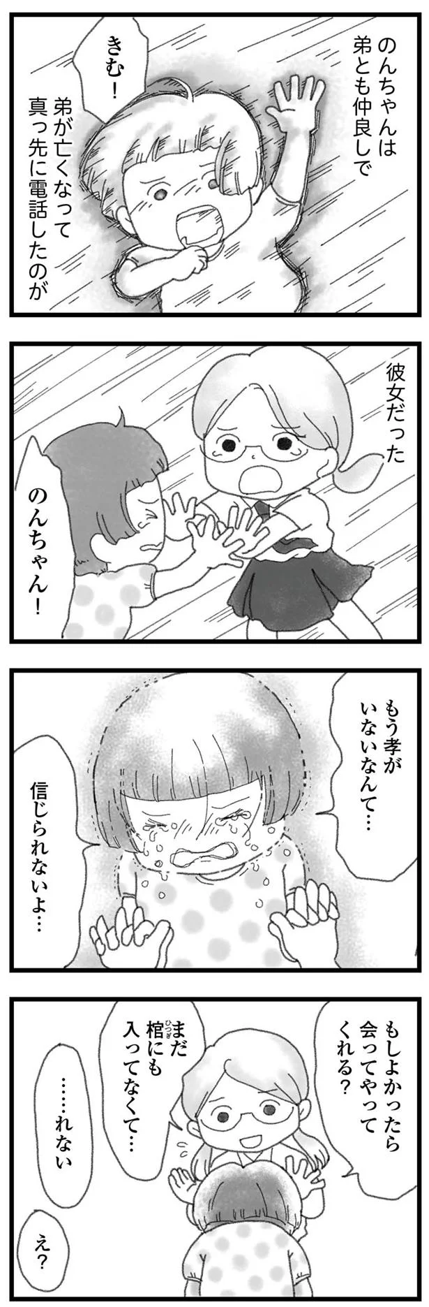 弟が亡くなって真っ先に電話したのが彼女