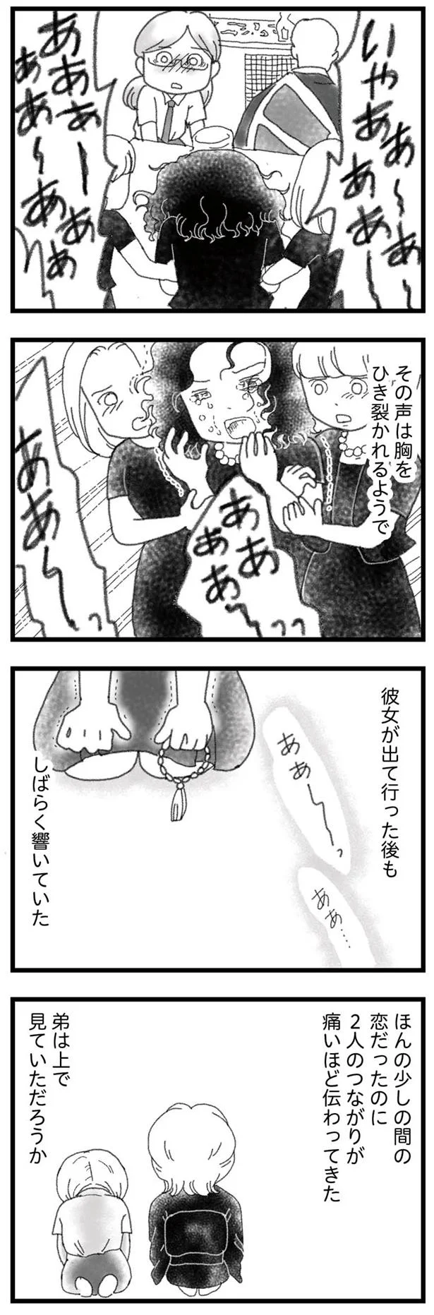 その声は胸を引き裂かれるようで