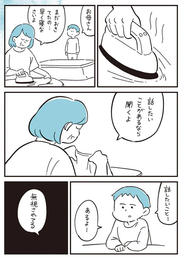 話したいことがある