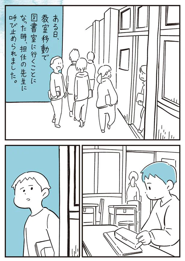 ある日担任に呼び止められて