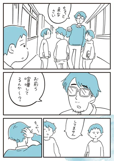 お前ら喧嘩してるんか？