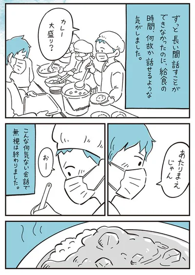 何気ない会話で無視は終わった