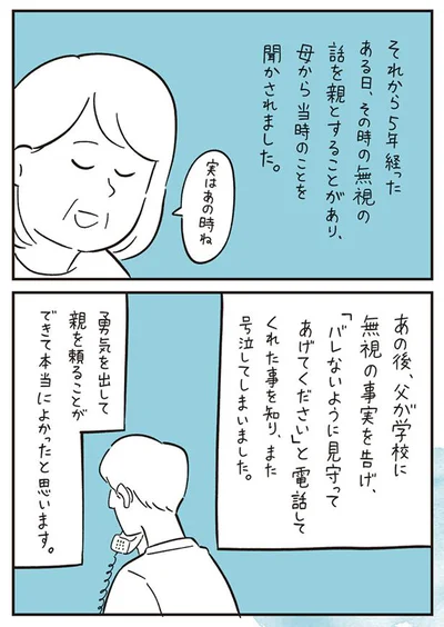 実はあの時ね…