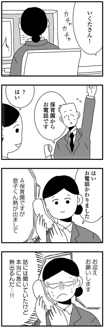 本当に急に熱出るんだ…！！