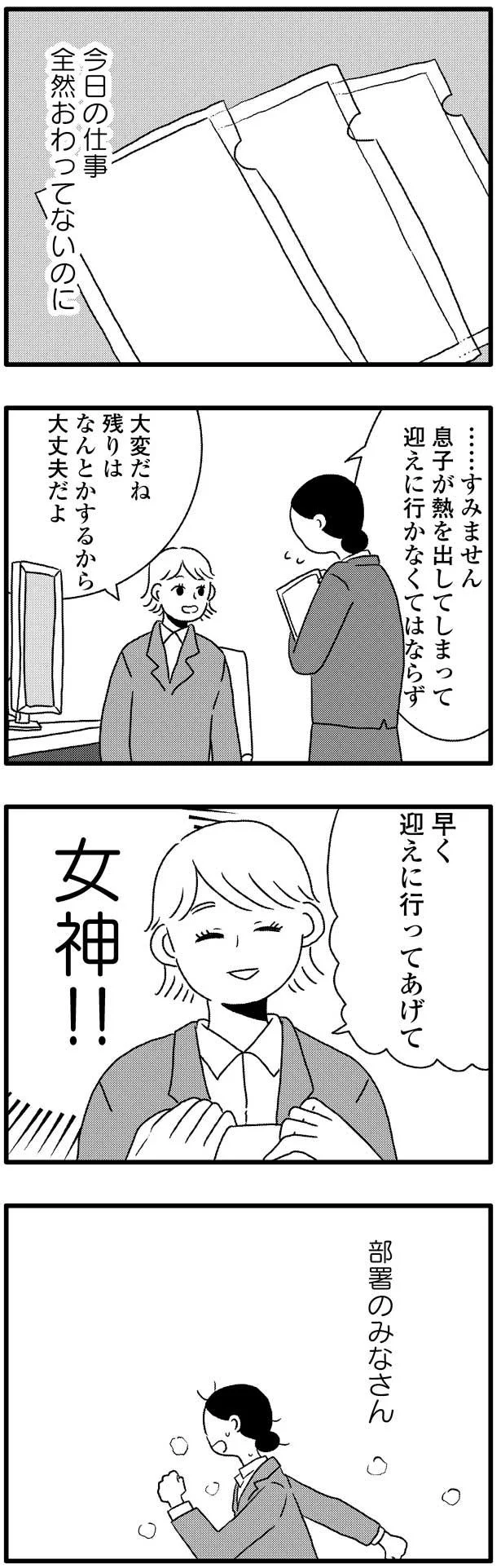 早く迎えに行ってあげて